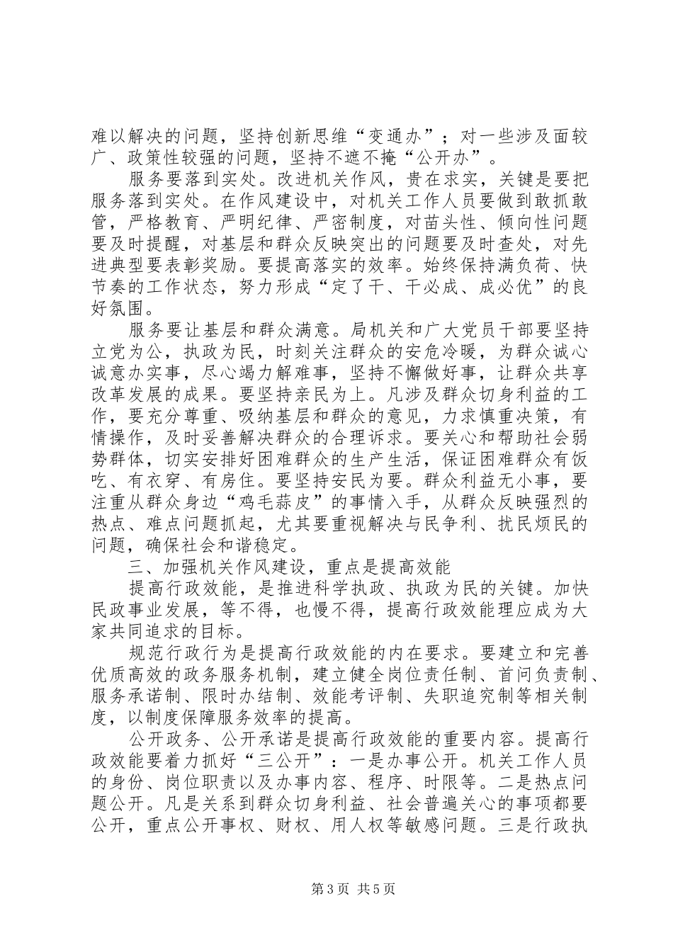在民政局机关作风建设动员大会上的讲话发言_第3页
