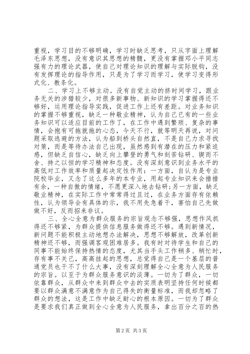 学习徐文光书记大整风“十大行动”讲话发言精神自我剖析_第2页