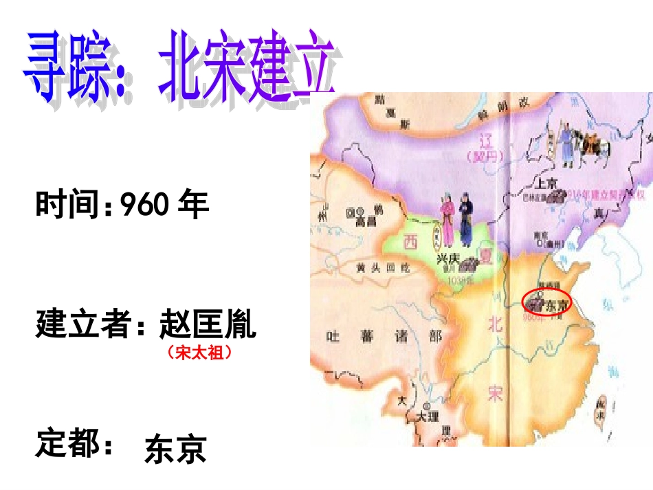 第三课-宋元：多元文化的碰撞交融与文明高度发展_第2页