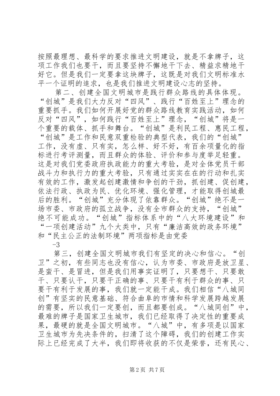 在全区创建全国文明城市动员大会上的讲话发言_第2页