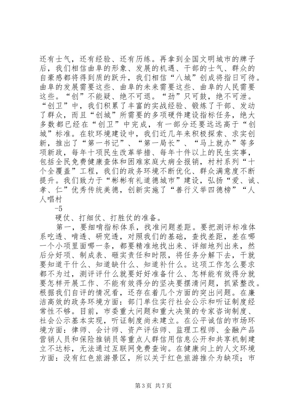 在全区创建全国文明城市动员大会上的讲话发言_第3页