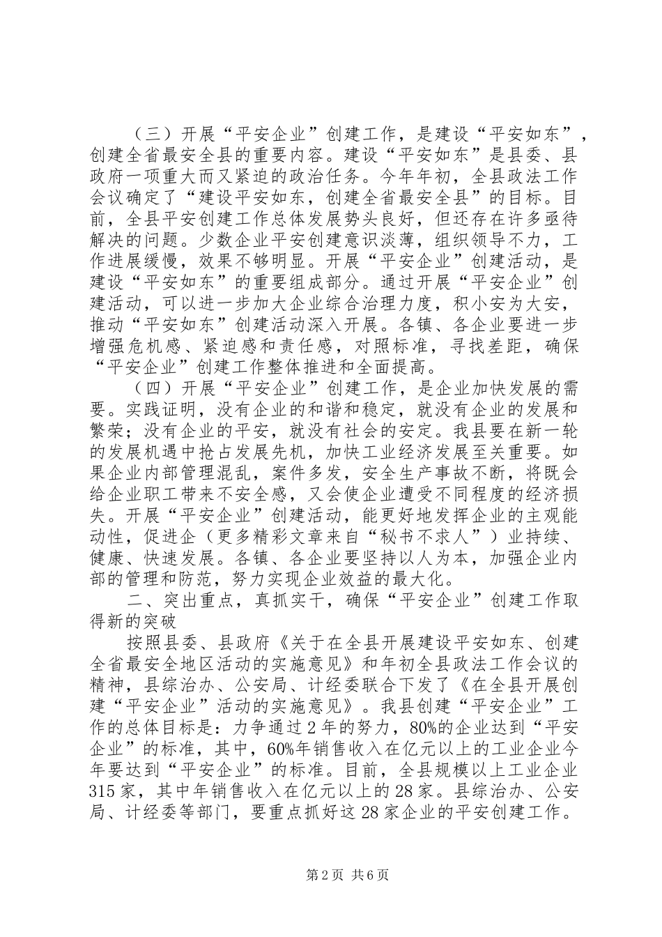 县长在全县工业企业综治工作会议上的讲话发言_第2页