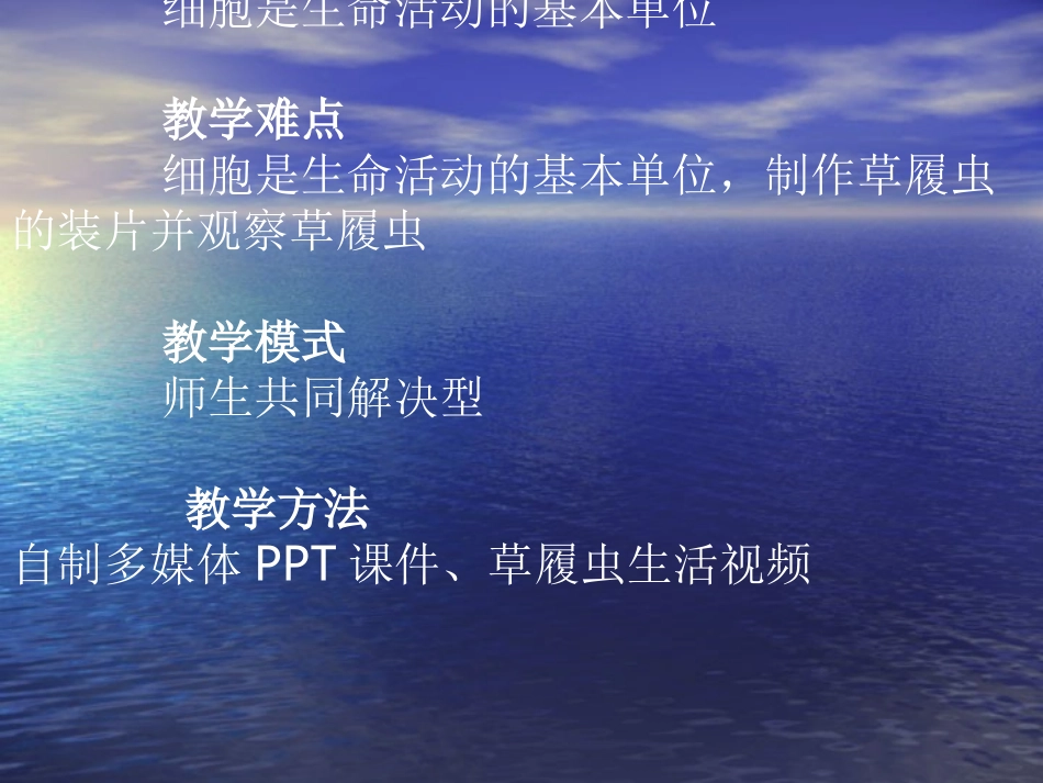 第2节细胞是生命活动的单位_第3页