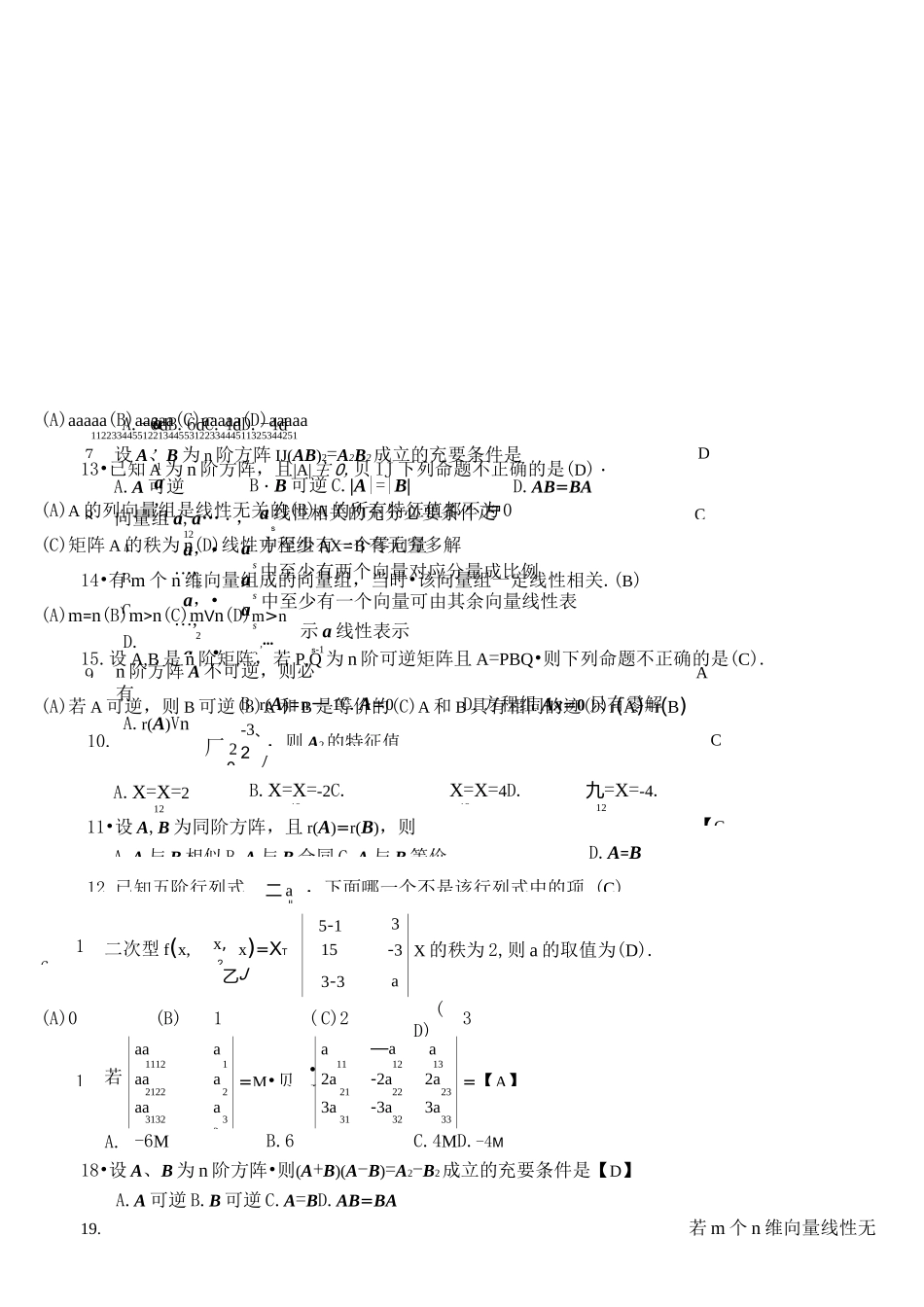 线性代数复习题带答案_第3页