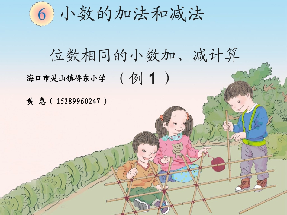 小学数学2011版本小学四年级小数的加减法(位数相同)_第1页
