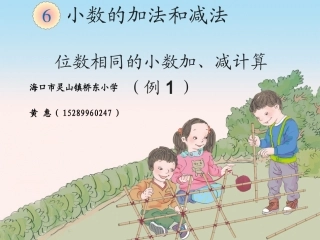 小学数学2011版本小学四年级小数的加减法(位数相同)