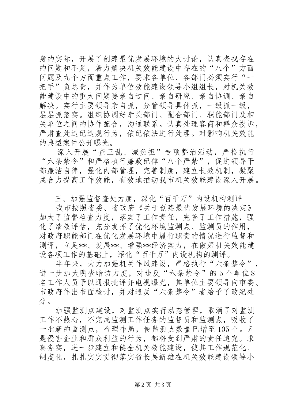 机关效能建设二次会议上讲话发言精神工作汇报_第2页