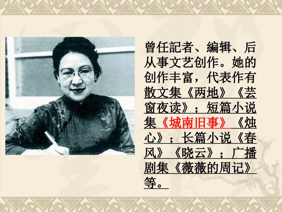 《窃读记》课件_第3页