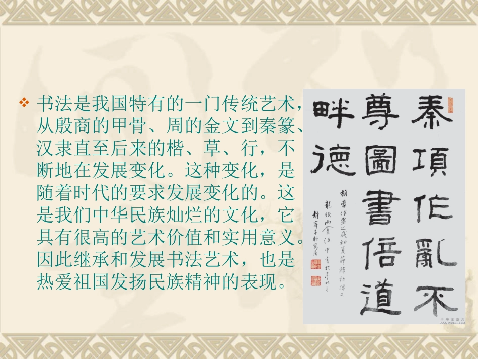 第一课砚边漫步_第2页