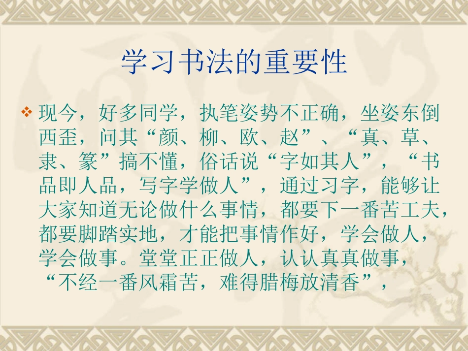 第一课砚边漫步_第3页