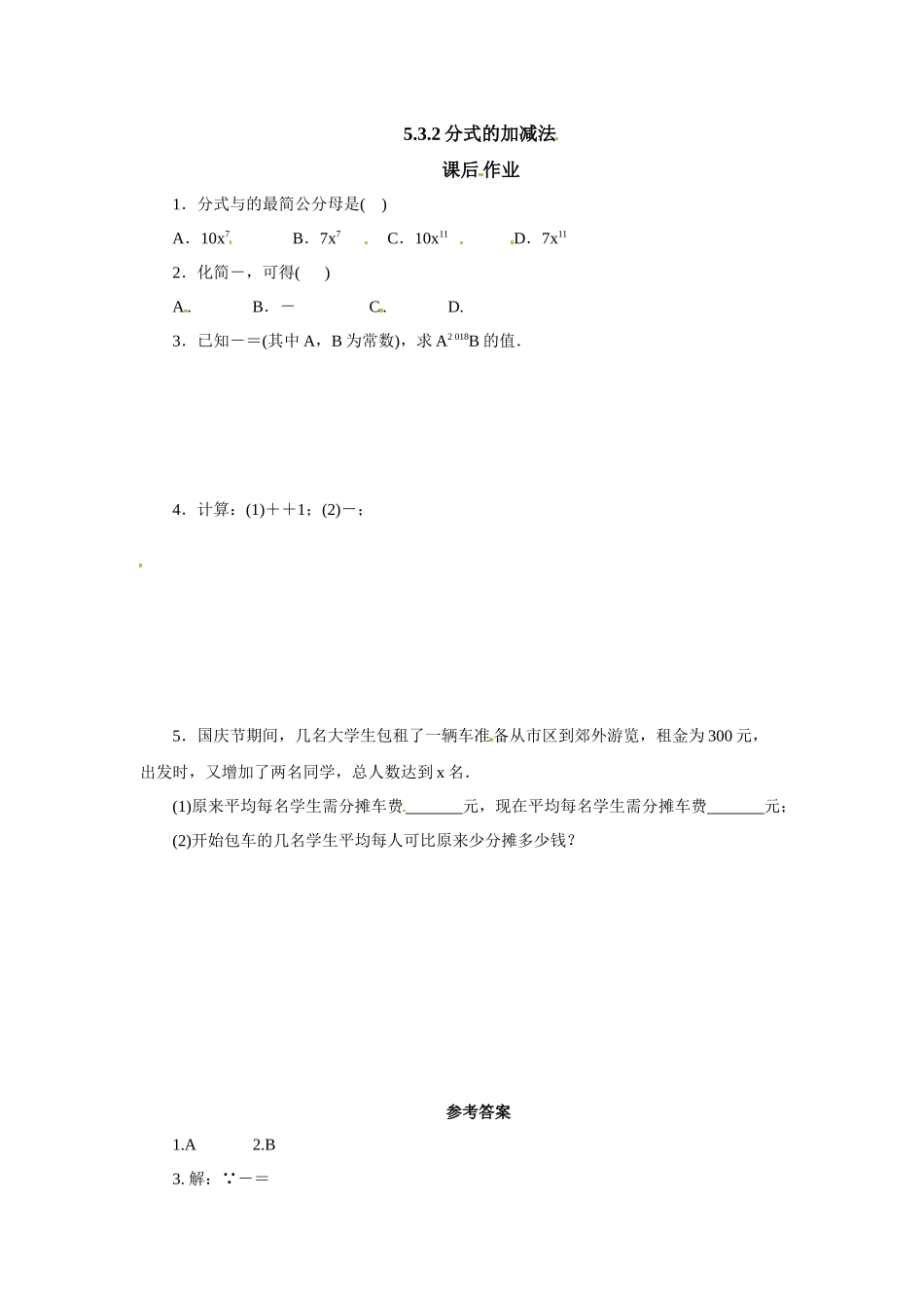 异分母分式的加减法_第1页