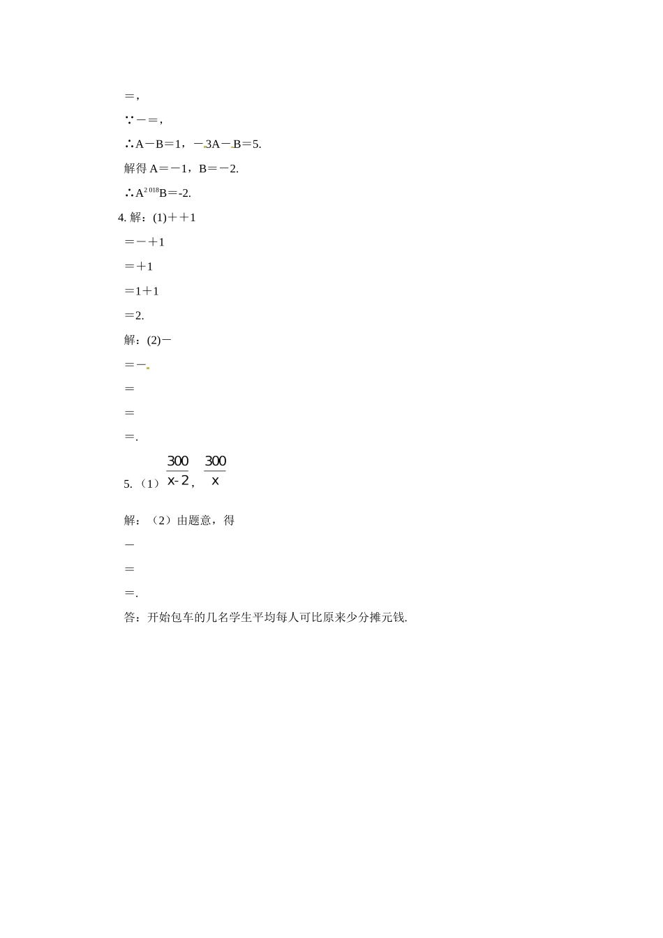 异分母分式的加减法_第2页