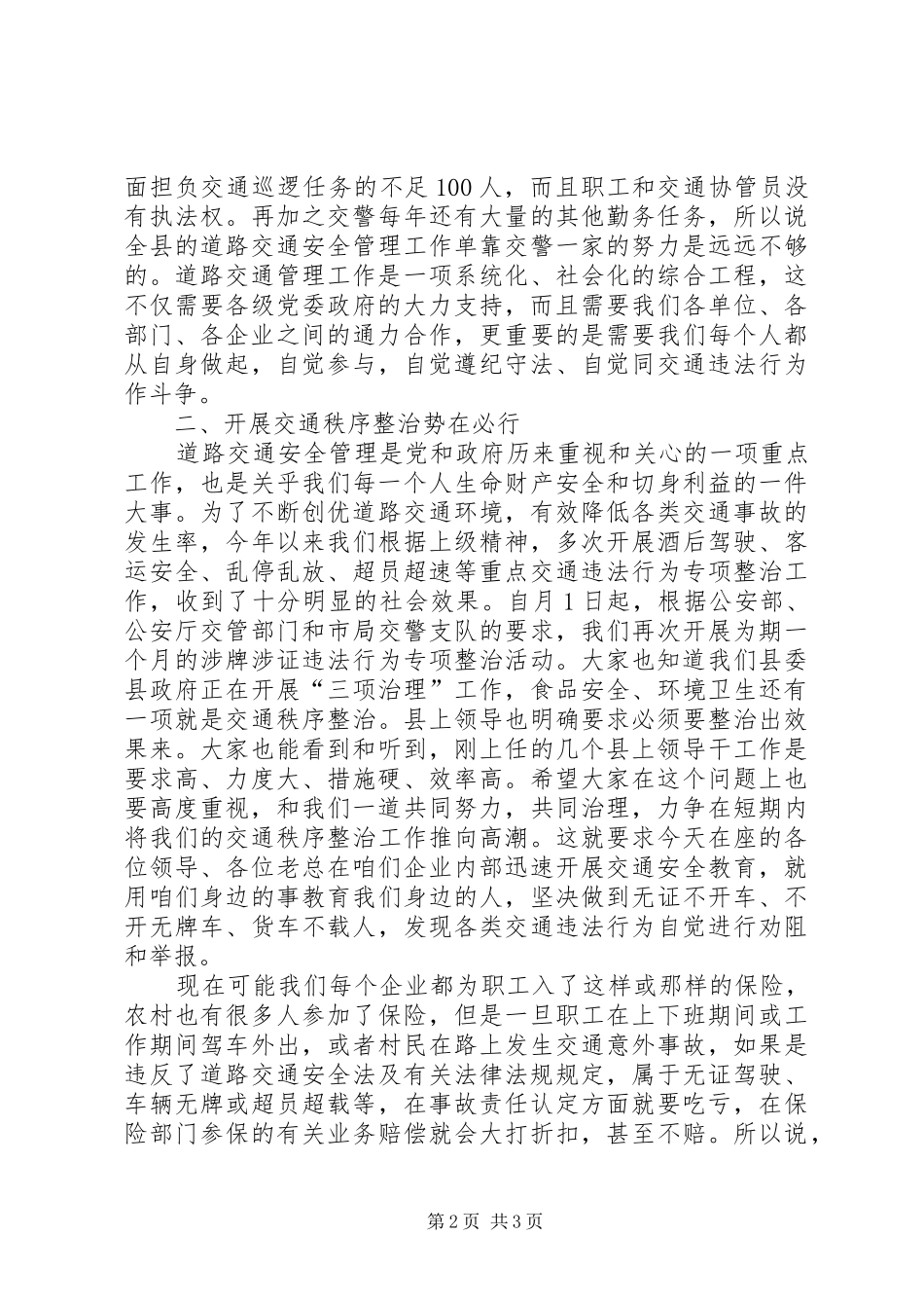 交通安全宣传工作大会发言词_第2页
