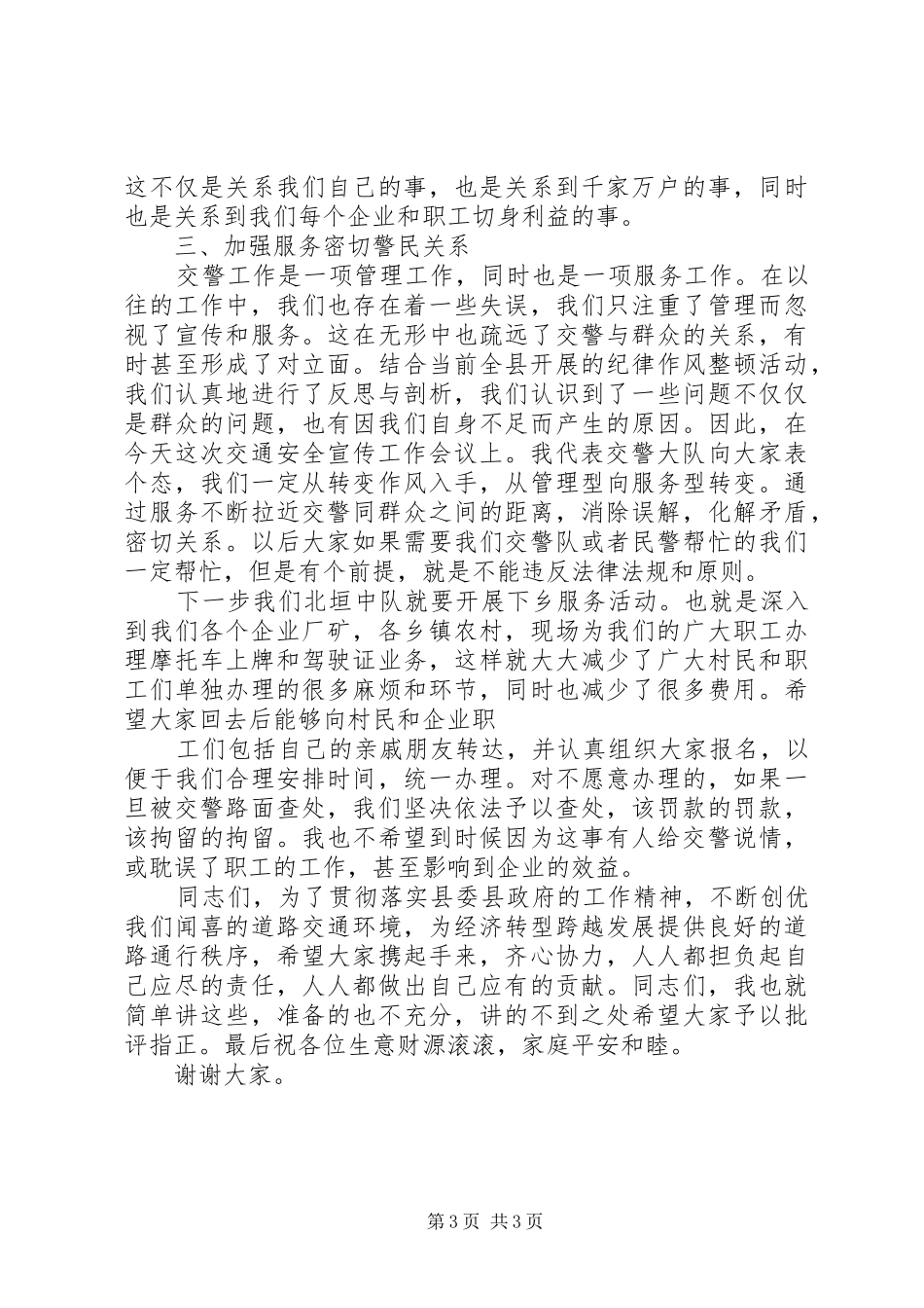 交通安全宣传工作大会发言词_第3页