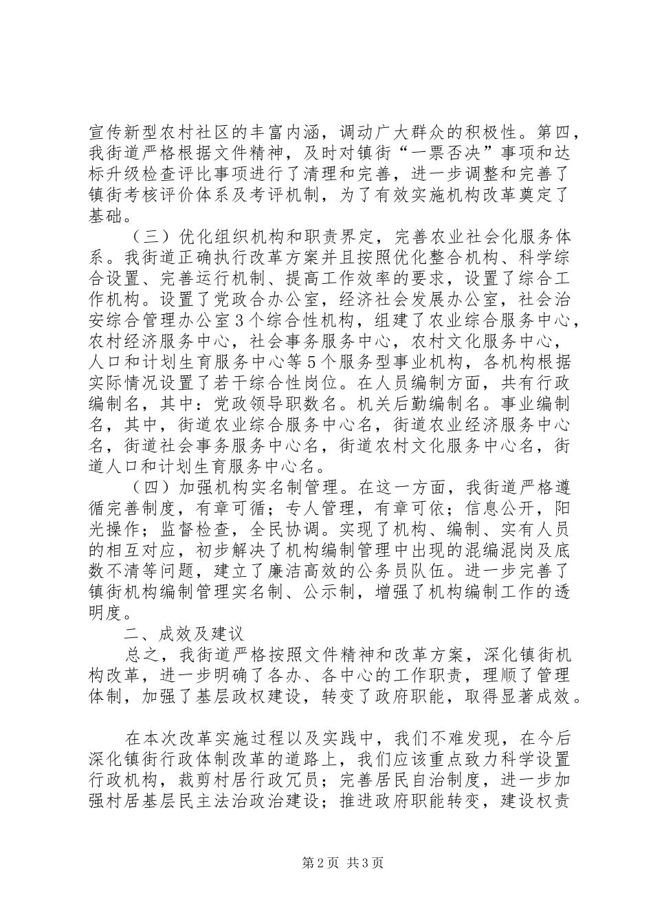 街道办事处机构改革讲话发言1_第2页