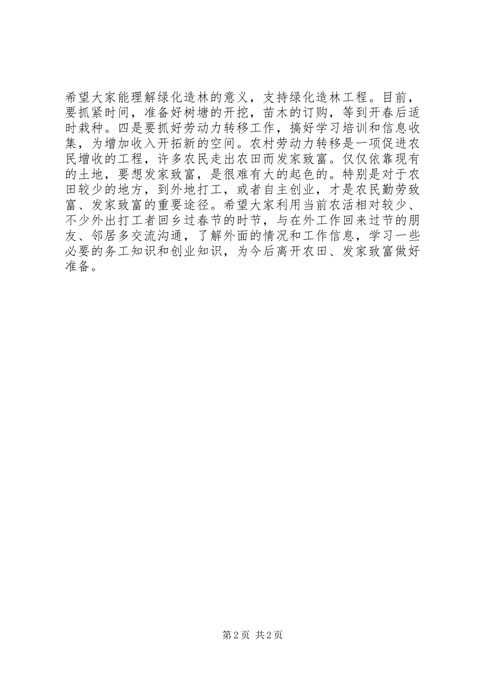 在村民代表会上的讲话发言_第2页