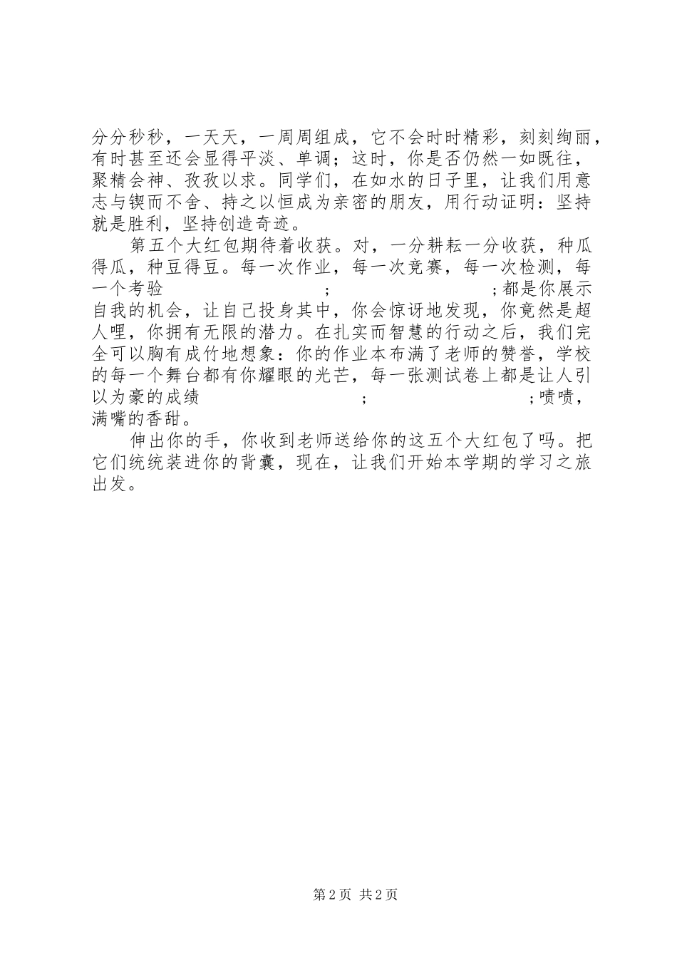 20XX年春开学典礼上的讲话发言_第2页