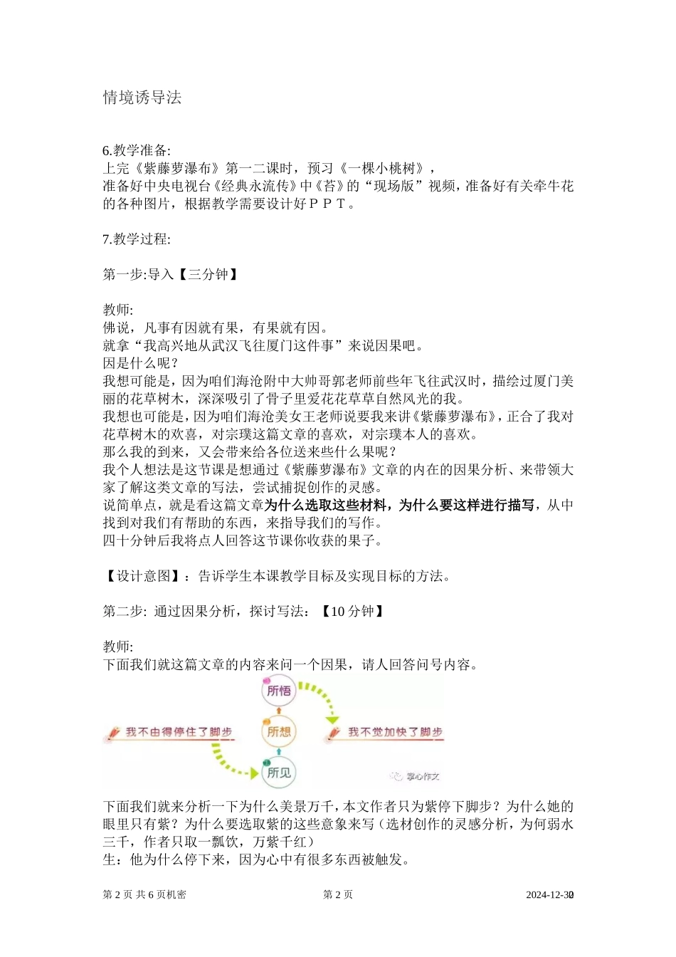 紫藤萝瀑布教学案_第2页
