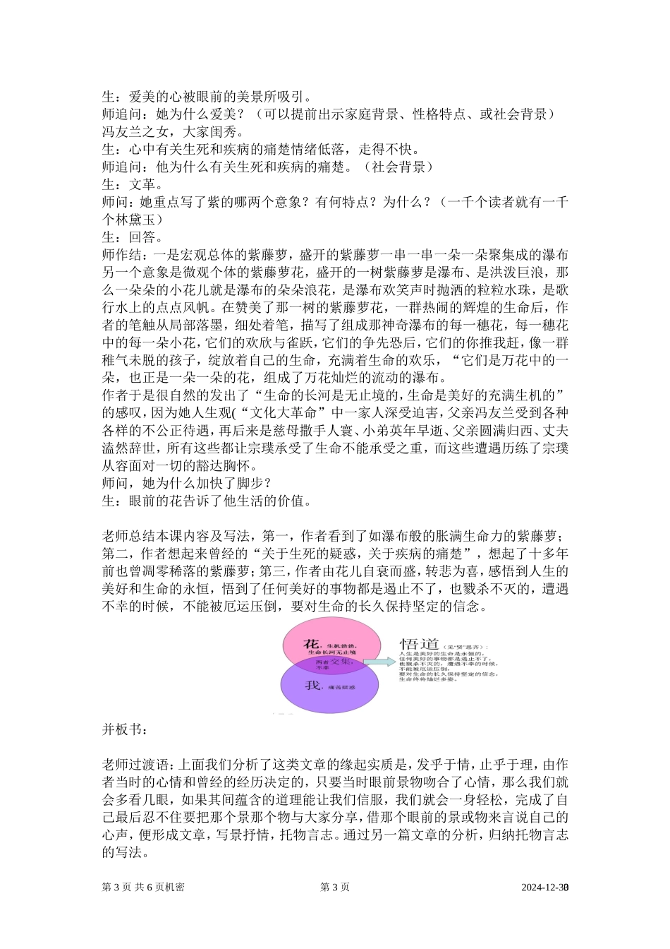 紫藤萝瀑布教学案_第3页