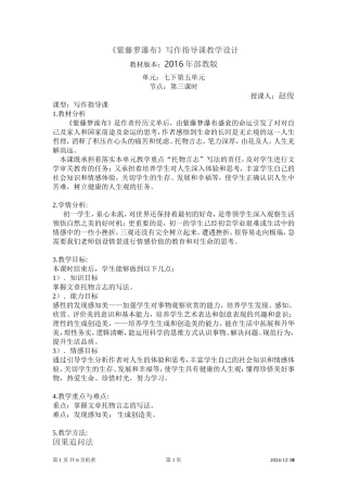 紫藤萝瀑布教学案