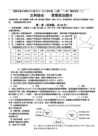 2014届四川省成都市石室中学高三上学期“一诊模拟”考试(二)政治试题及答案