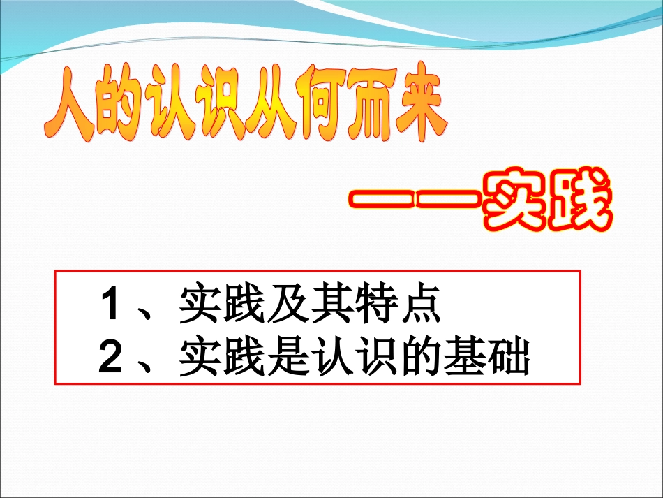 人的认识从何而来_第3页
