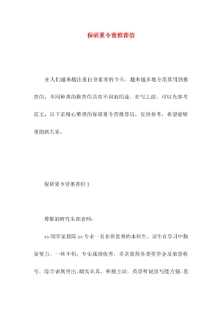 保研夏令营推荐信