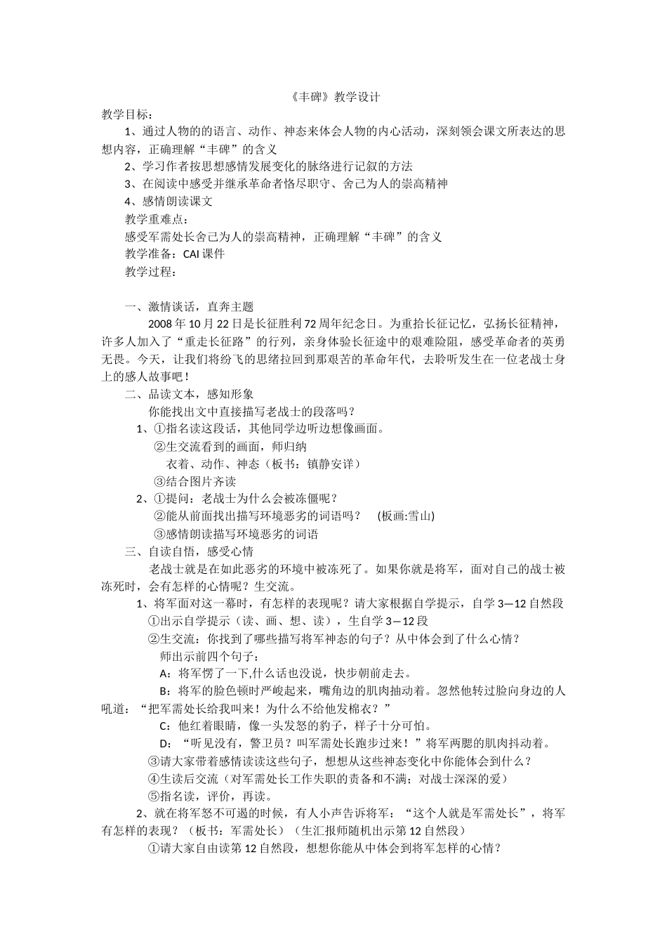 《丰碑》教学设计_第1页