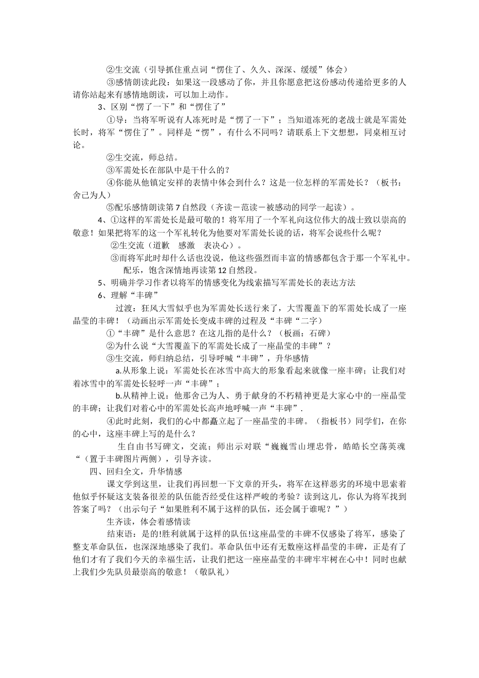 《丰碑》教学设计_第2页