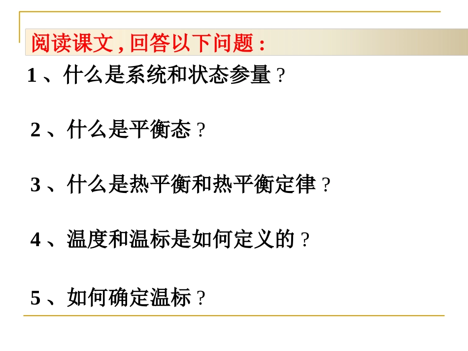 4-温度和温标-(2)_第3页