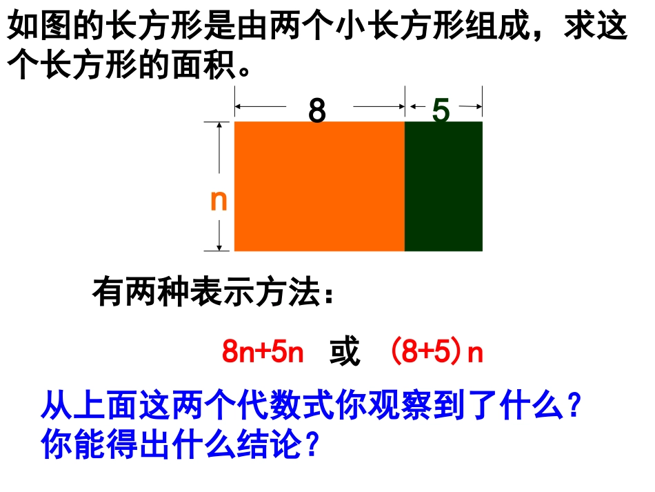 4.5合并同类项_第3页