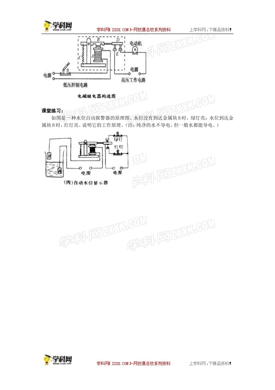 16.4电磁继电器与自动控制_第2页