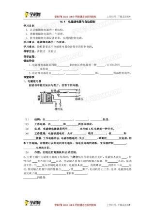 16.4电磁继电器与自动控制