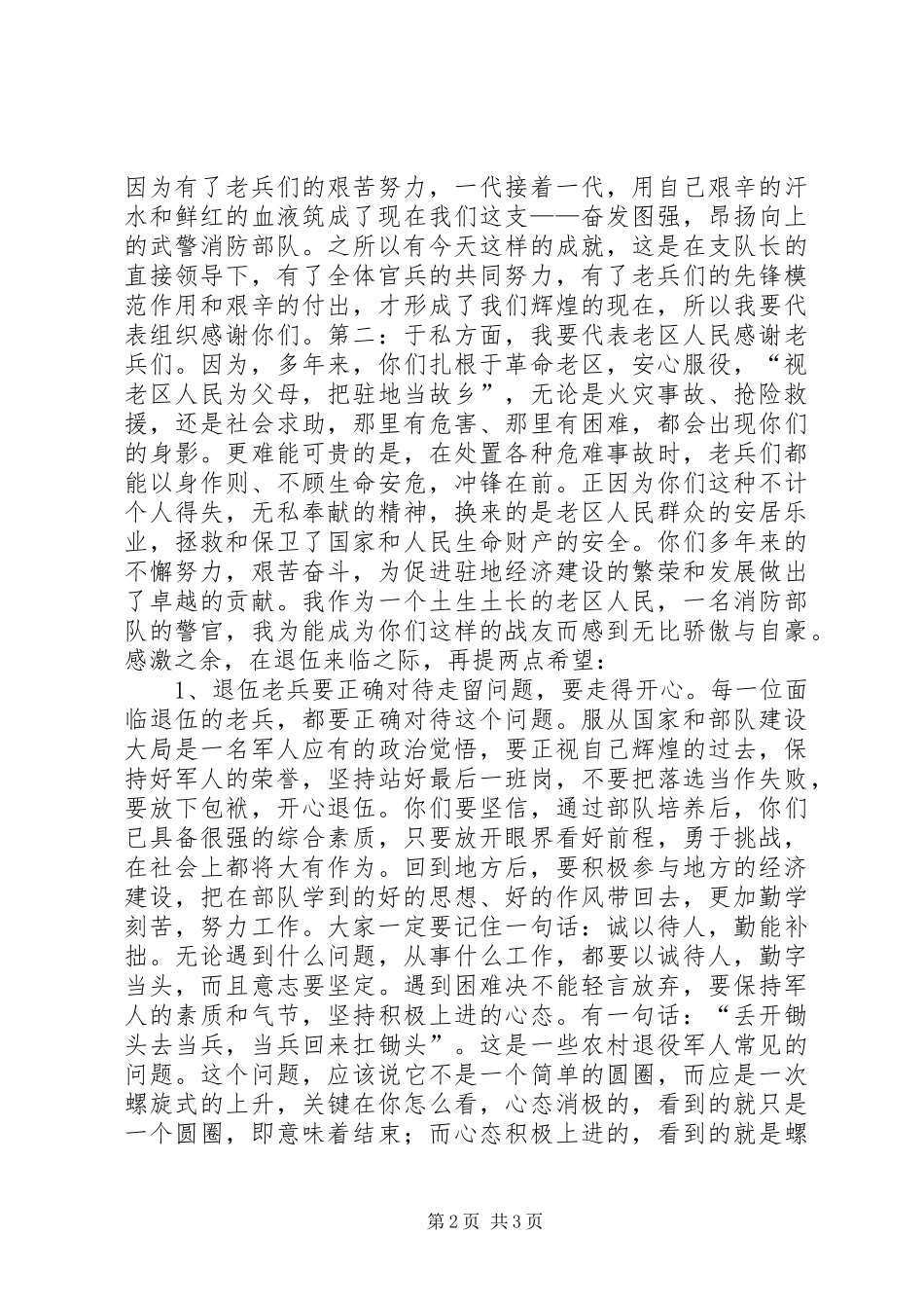 在老兵退伍动员会上的讲话发言_第2页