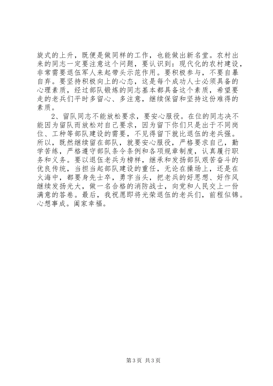 在老兵退伍动员会上的讲话发言_第3页