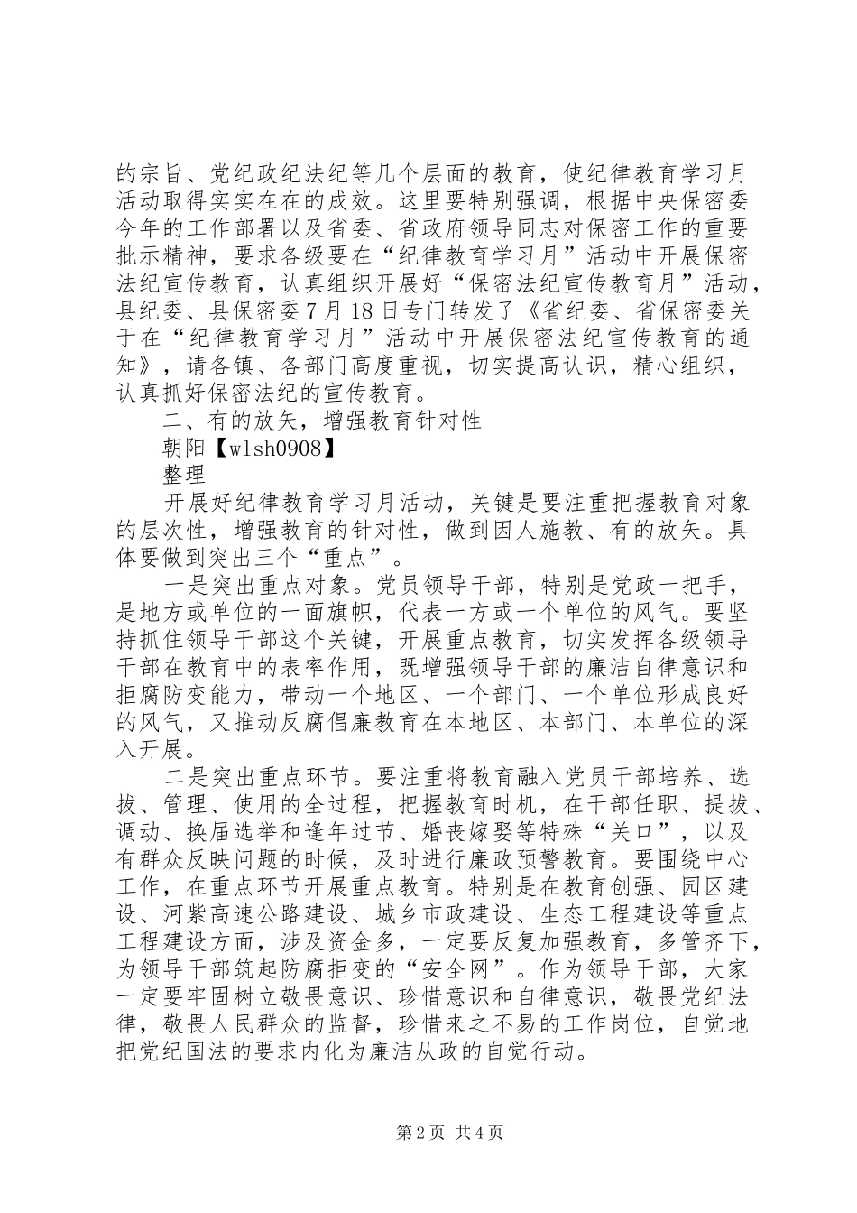 在纪律教育学习月动员会上的讲话发言_第2页