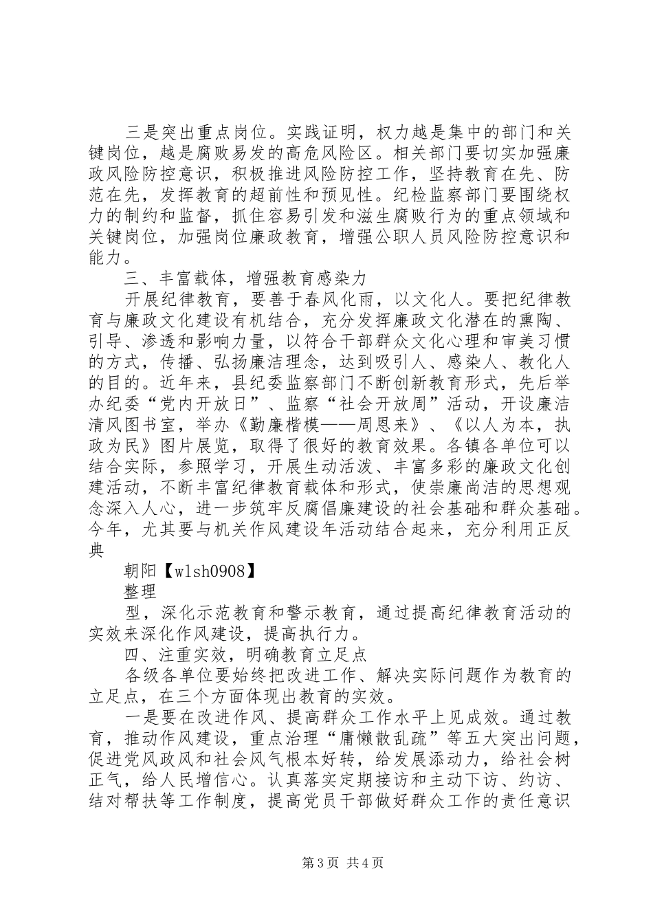 在纪律教育学习月动员会上的讲话发言_第3页