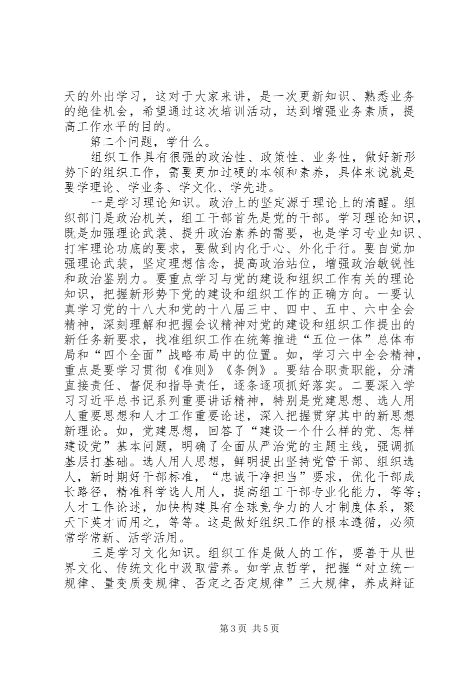 XX部长20XX年组工干部培训开班讲话发言_第3页