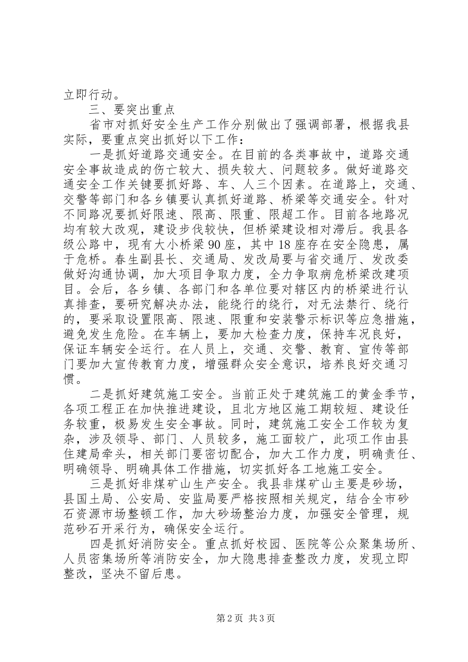 县长在全县安全生产紧急会议上的讲话发言_第2页