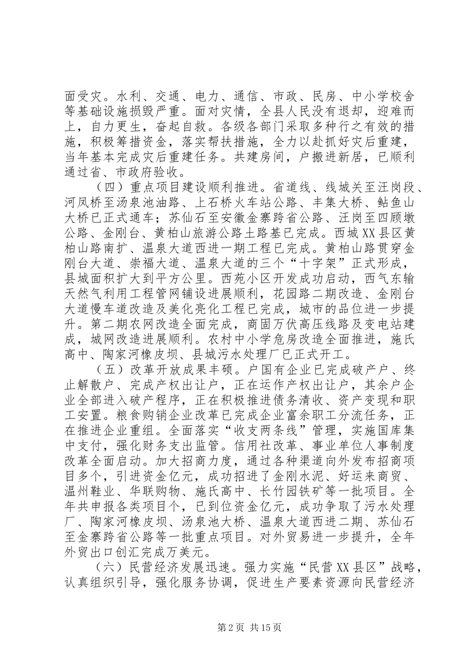 在县委经济工作会议上的讲话发言_第2页