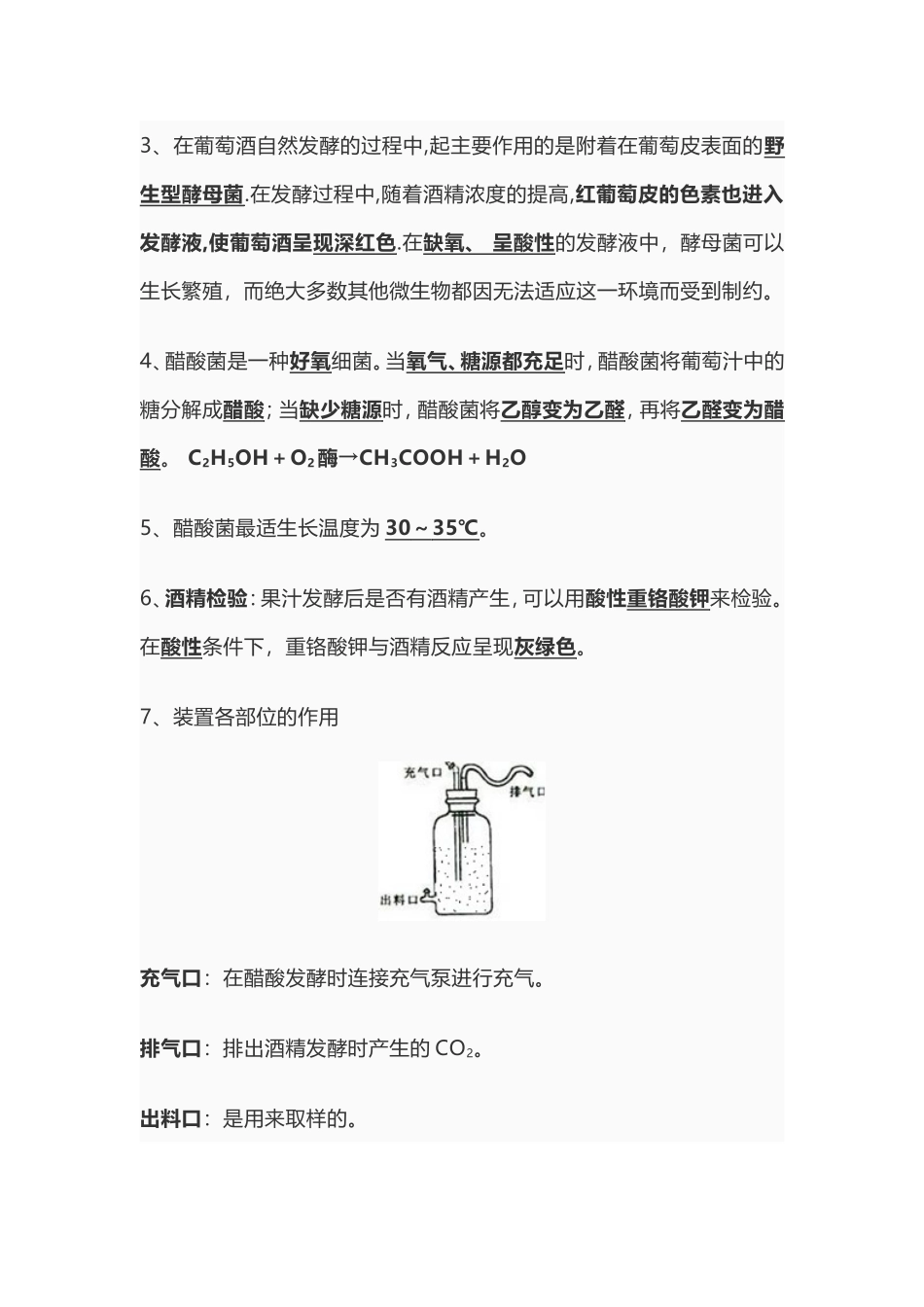 选修一生物技术实践-知识点总结_第2页