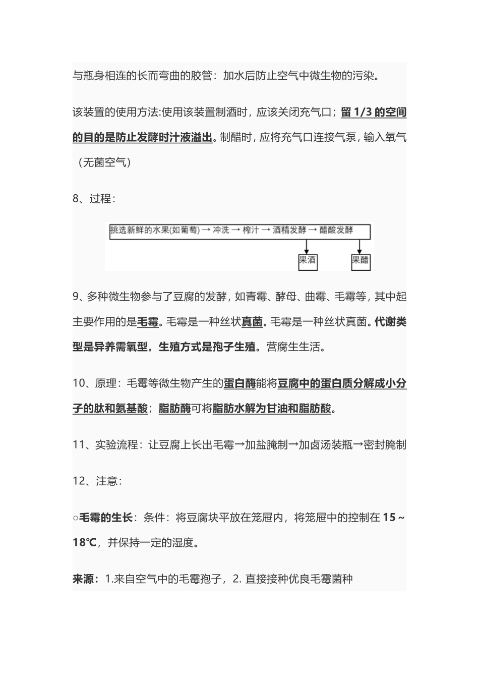 选修一生物技术实践-知识点总结_第3页