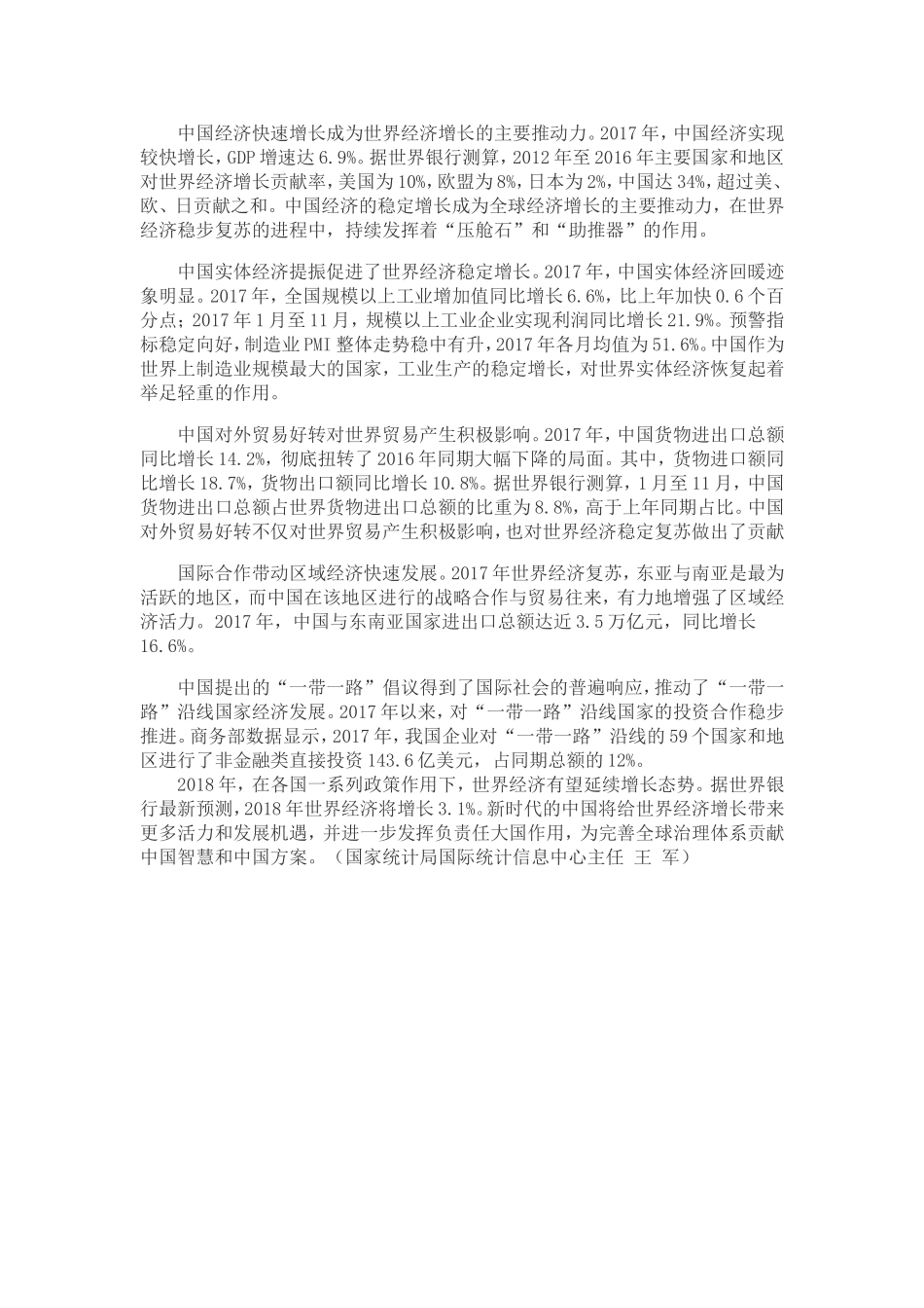 中国的机遇与挑战_第2页
