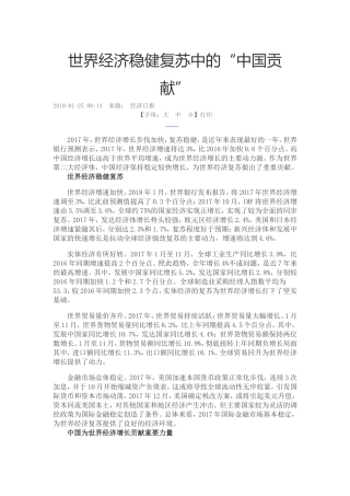 中国的机遇与挑战