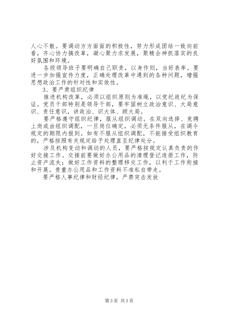 在公司机构改革动员大会上的讲话发言_第3页