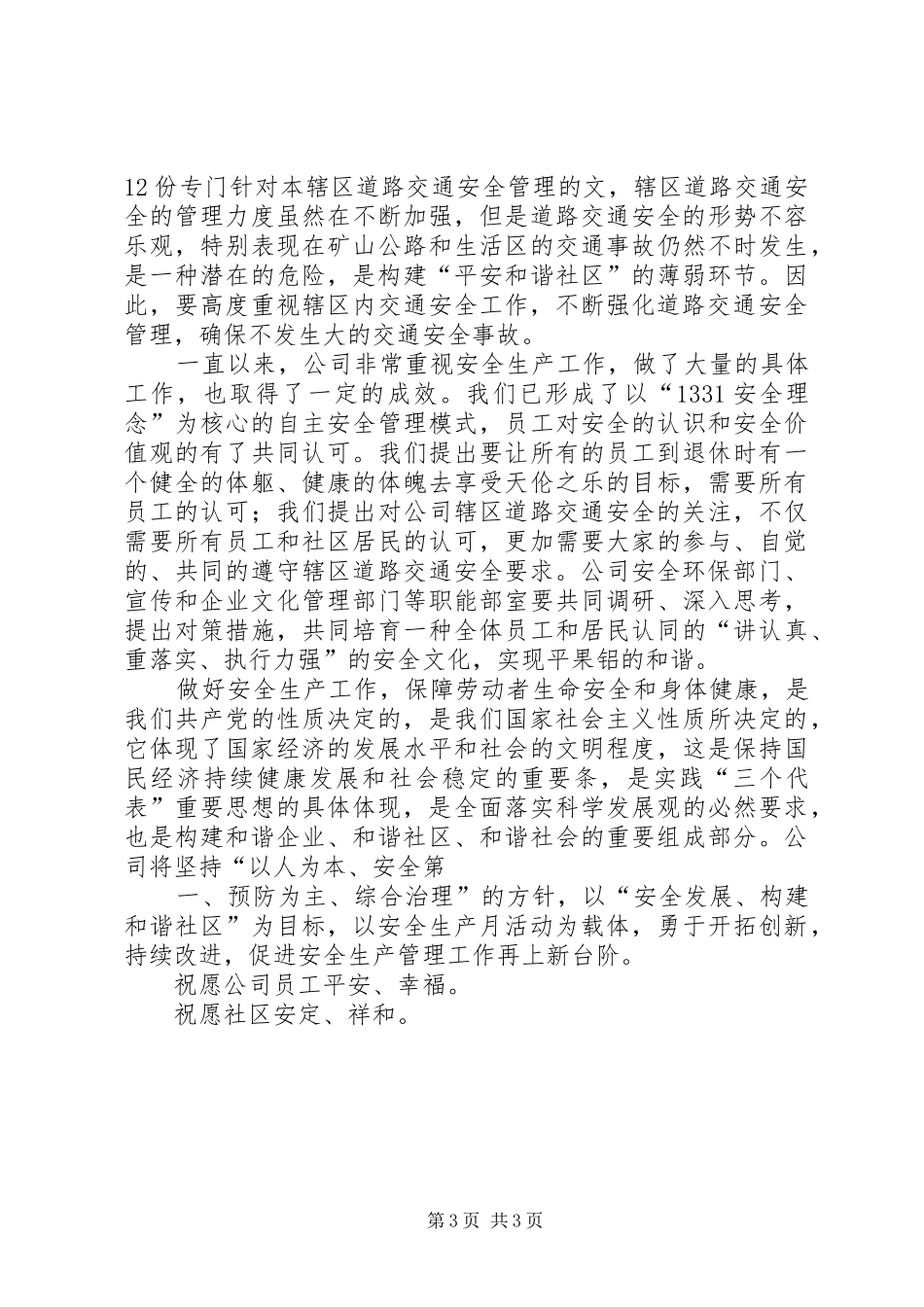 企业安全生产月活动启动仪式上的讲话发言_第3页