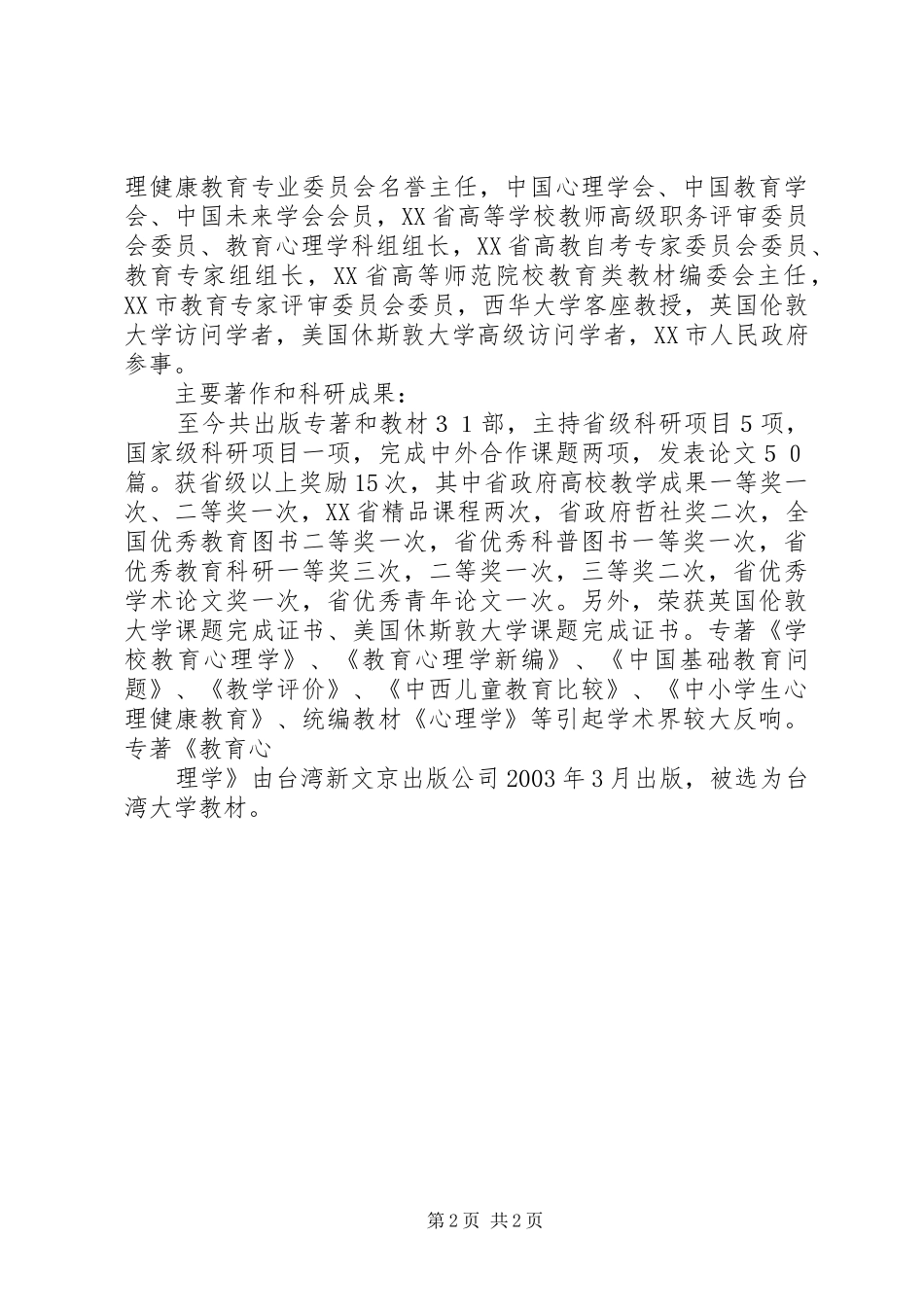 在李小融专场学术报告会上的讲话发言_第2页
