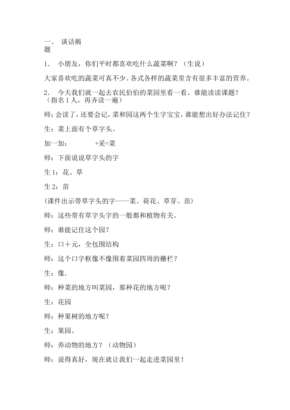 菜园里教学设计_第2页