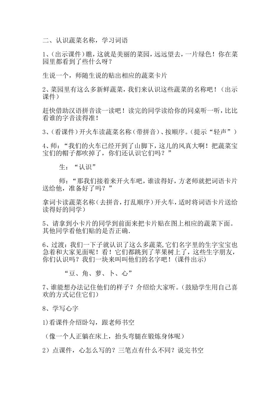 菜园里教学设计_第3页