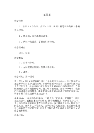 菜园里教学设计